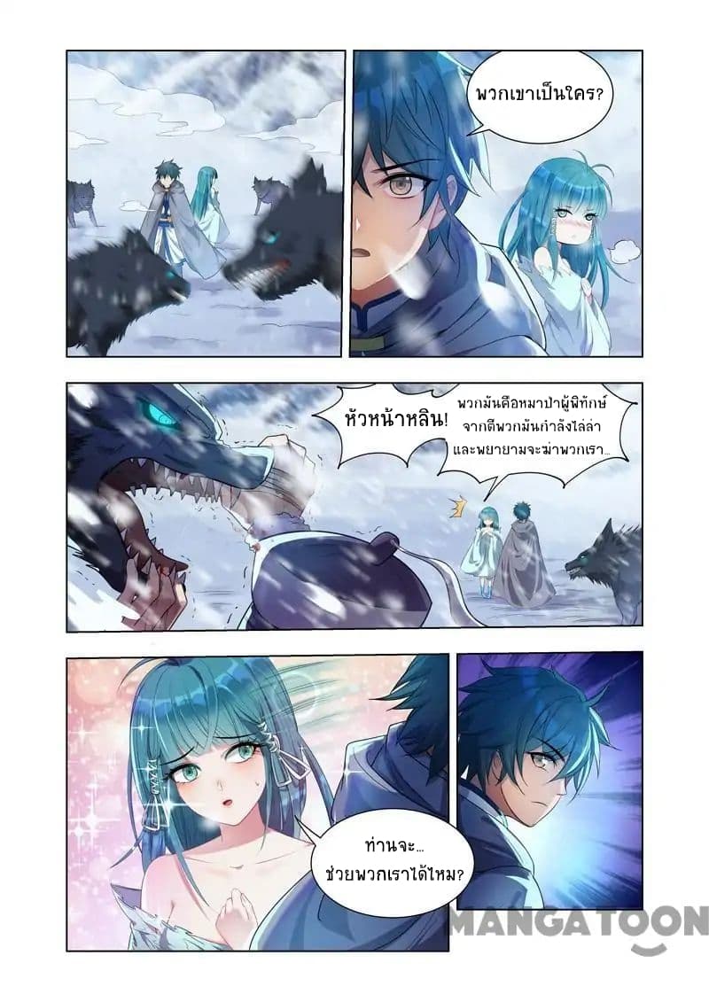 Lord of the Universe page 8