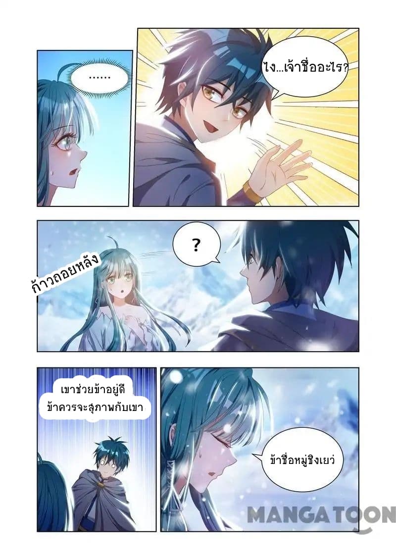 Lord of the Universe page 6