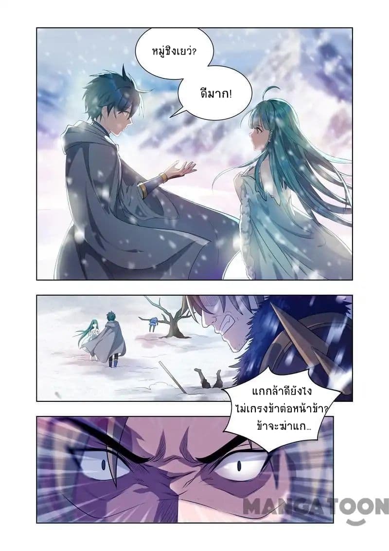 Lord of the Universe page 7