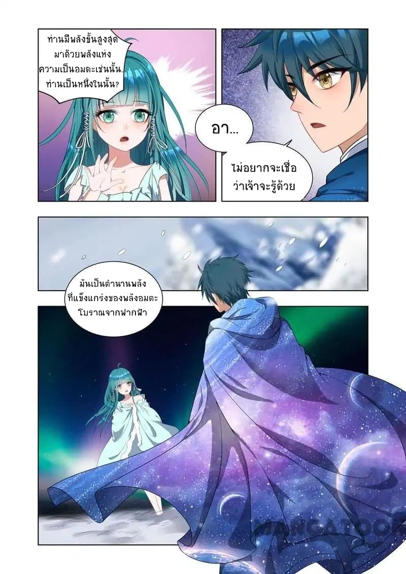 Lord of the Universe page 3