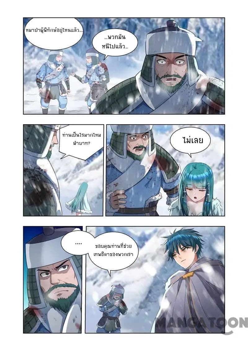 Lord of the Universe page 6