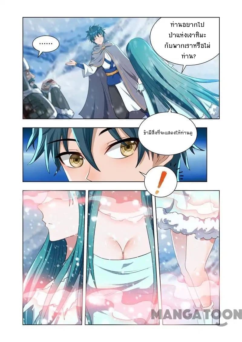 Lord of the Universe page 7