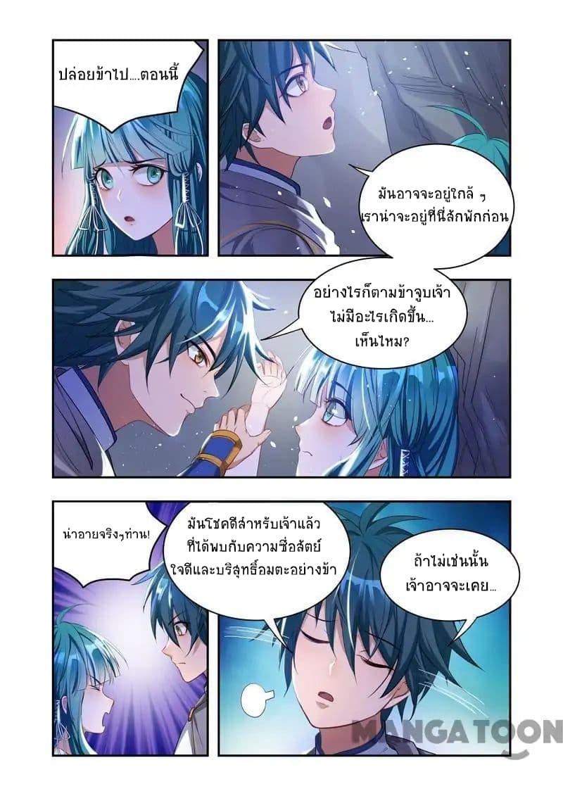 Lord of the Universe page 7