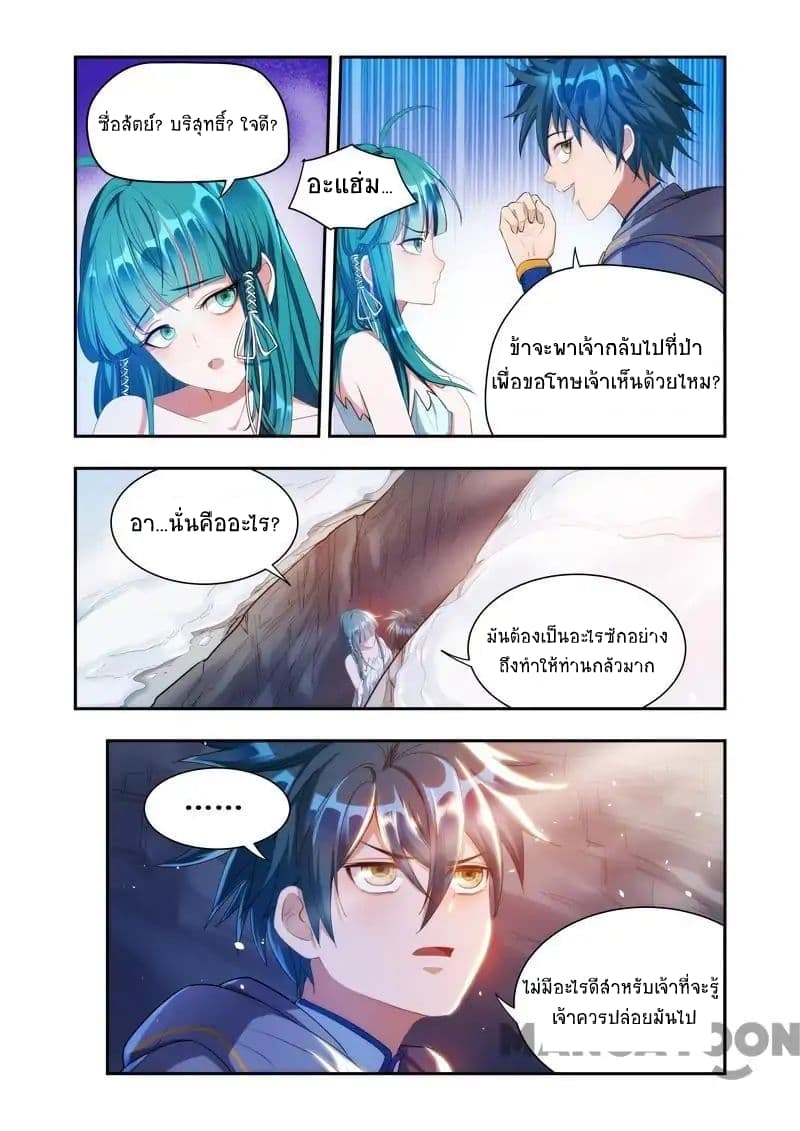 Lord of the Universe page 8