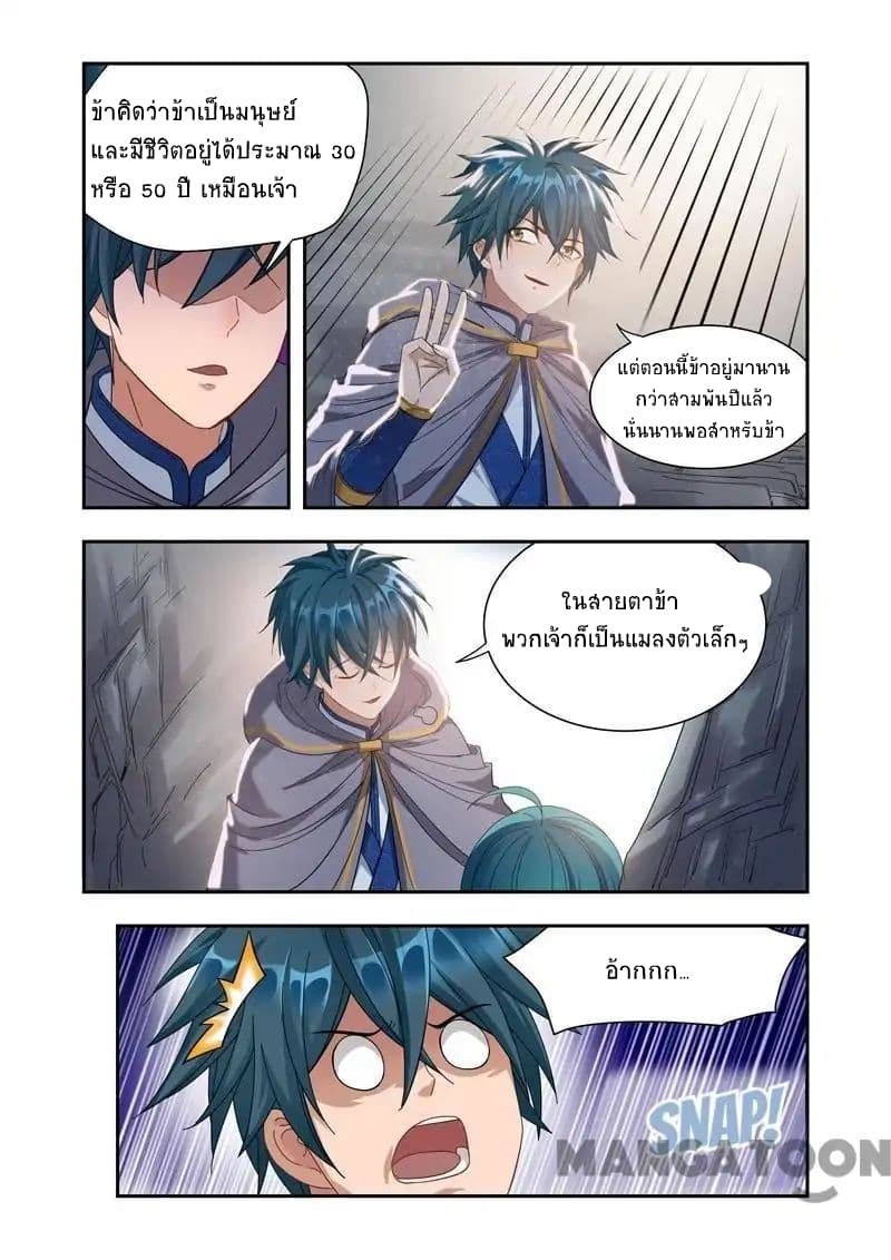 Lord of the Universe page 2