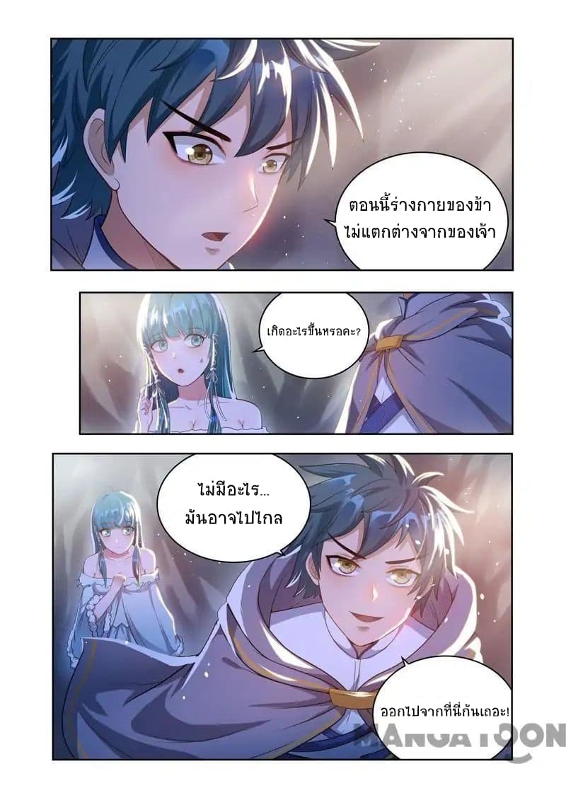 Lord of the Universe page 6