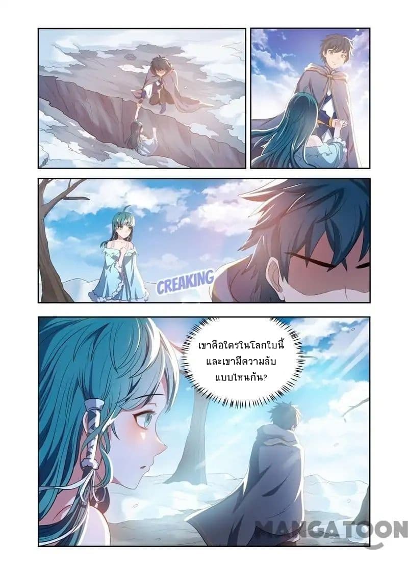 Lord of the Universe page 7