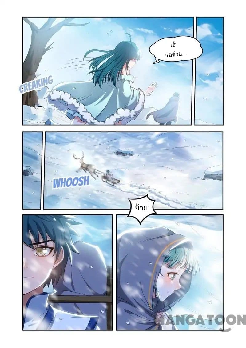 Lord of the Universe page 8