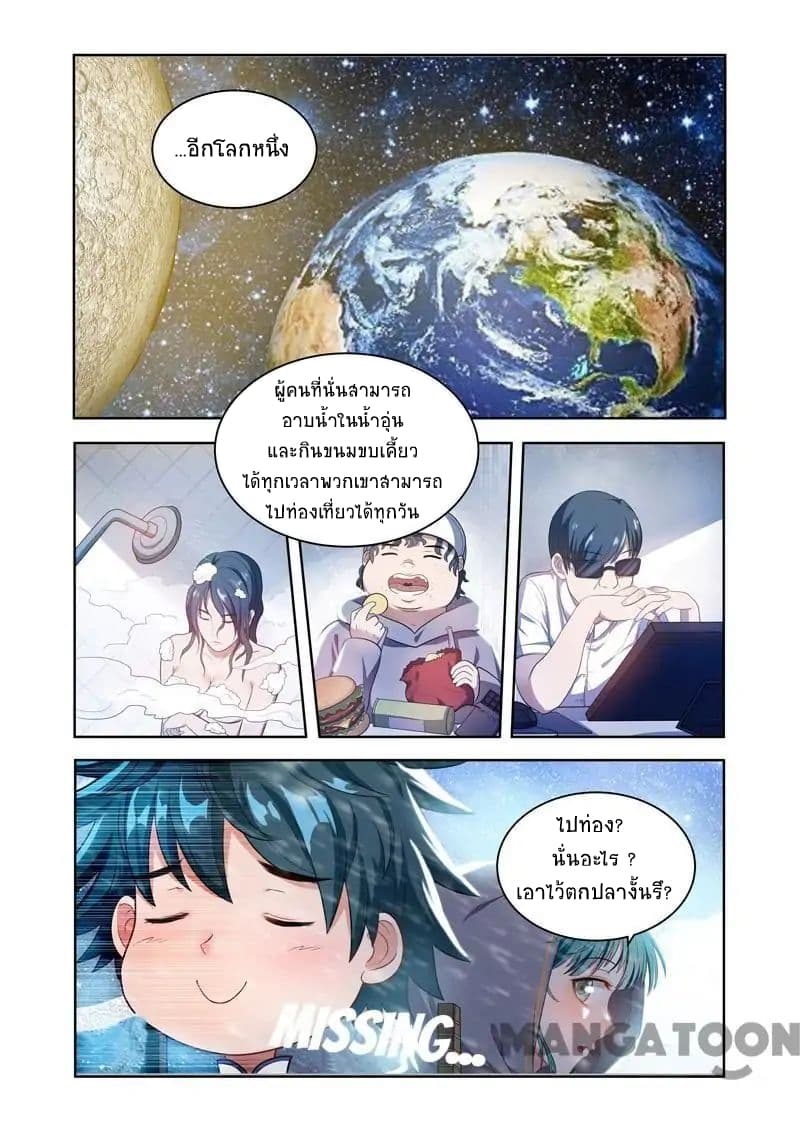 Lord of the Universe page 3