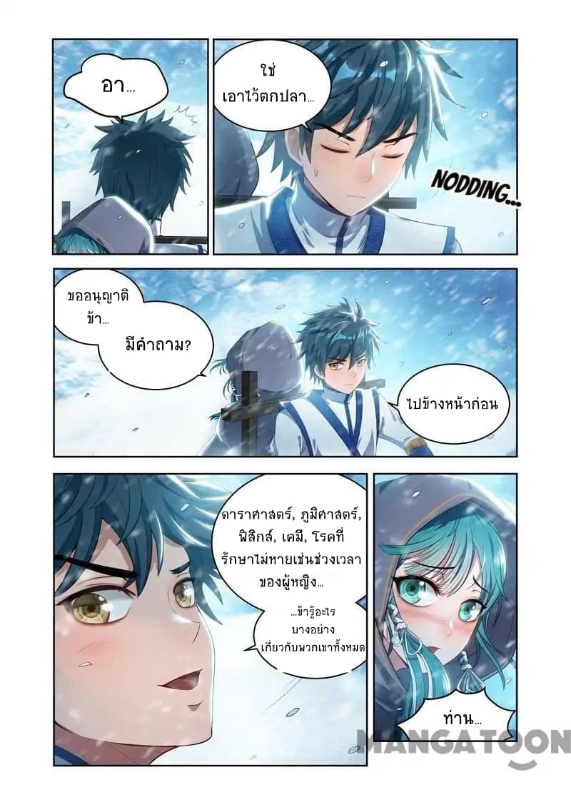 Lord of the Universe page 4