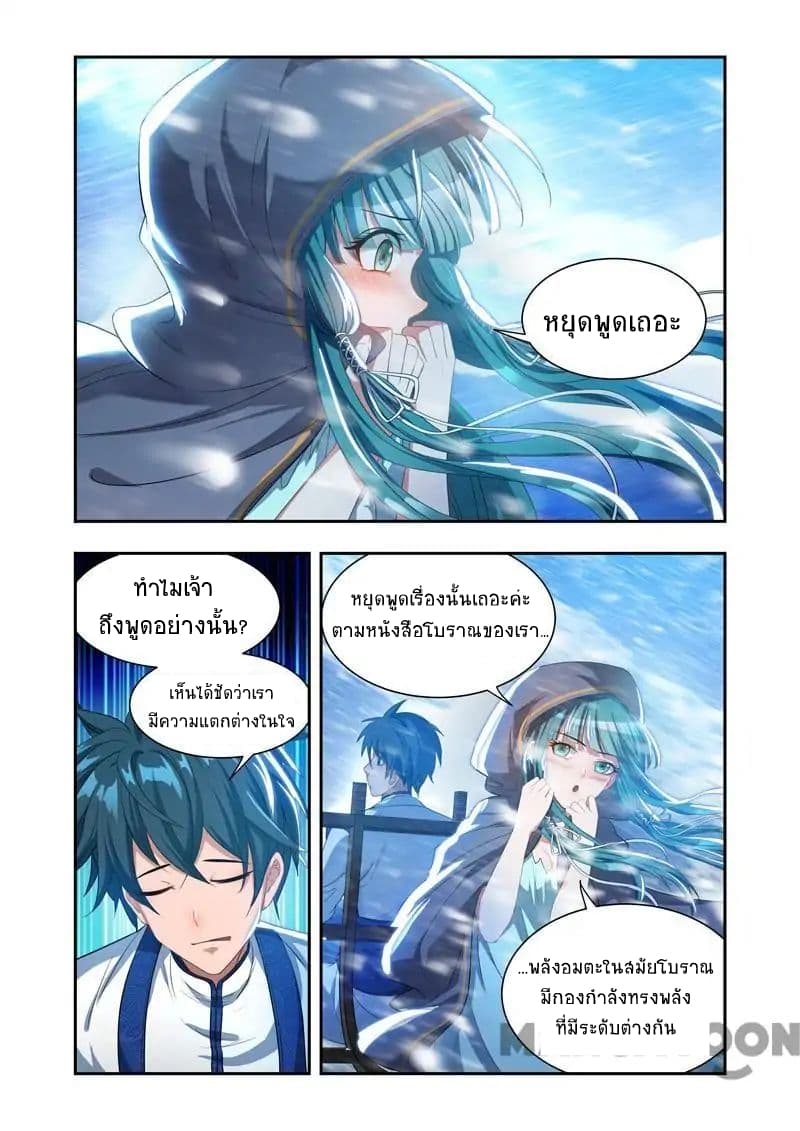 Lord of the Universe page 5