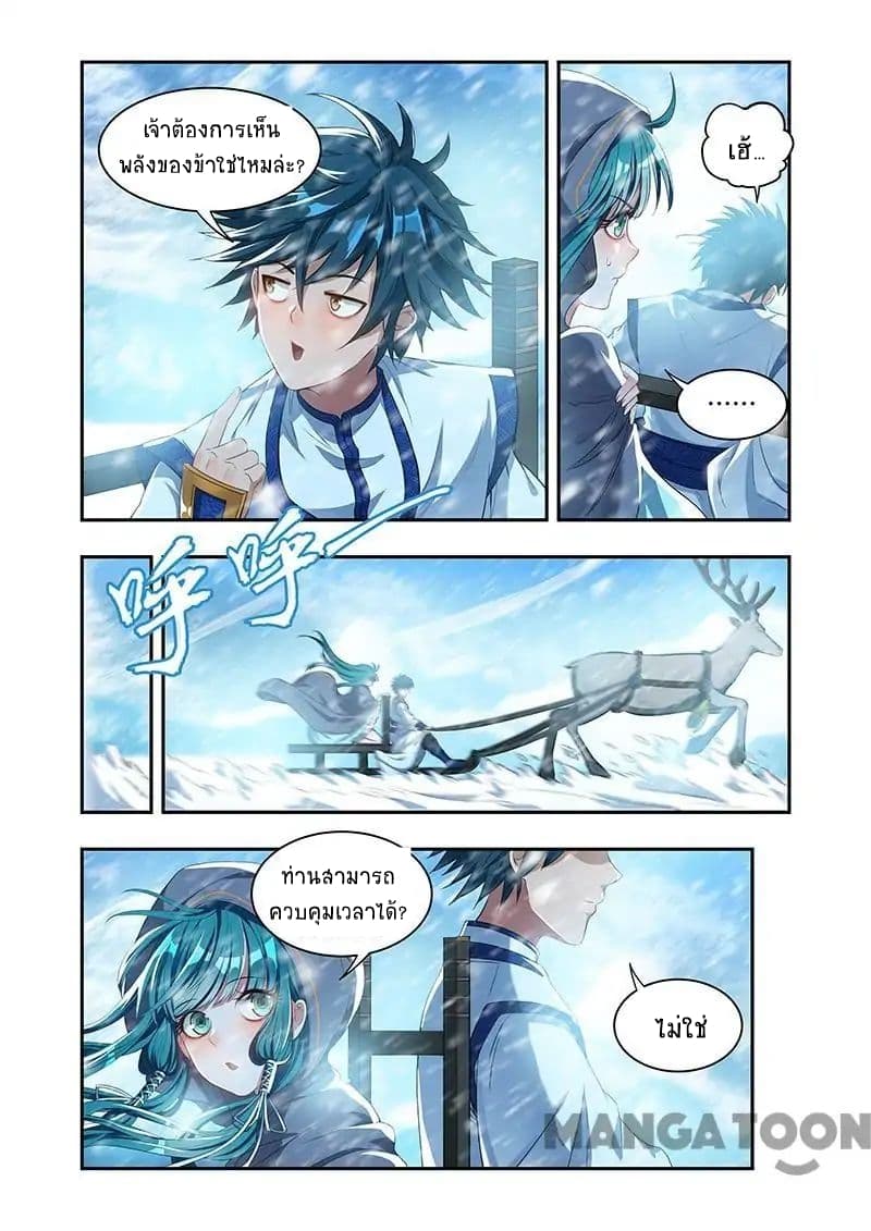 Lord of the Universe page 4