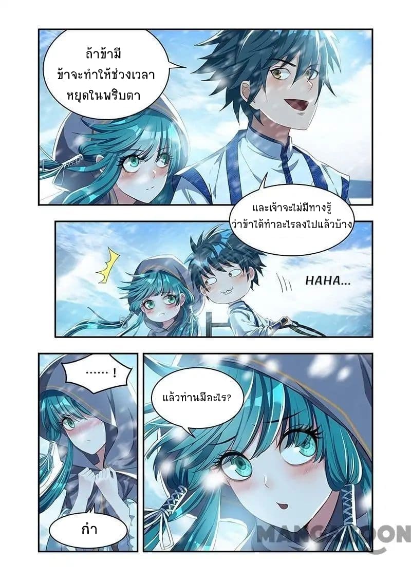 Lord of the Universe page 5