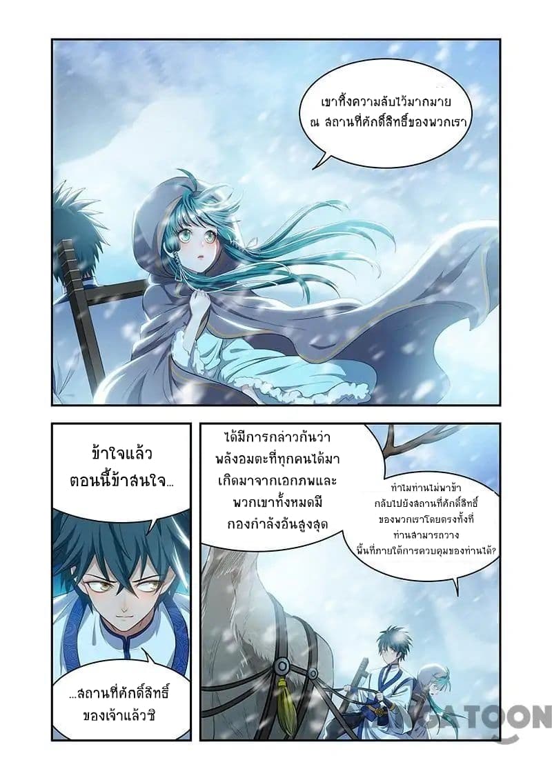 Lord of the Universe page 7