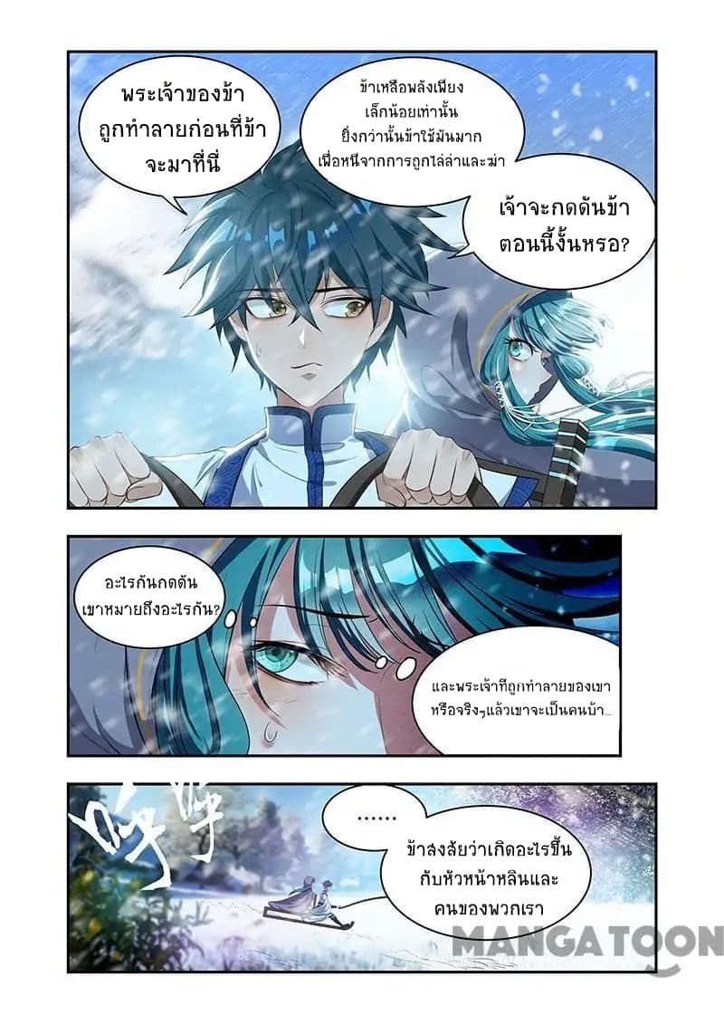 Lord of the Universe page 8