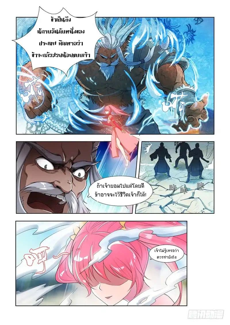 Lord of the Universe page 5