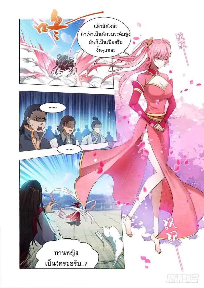 Lord of the Universe page 8