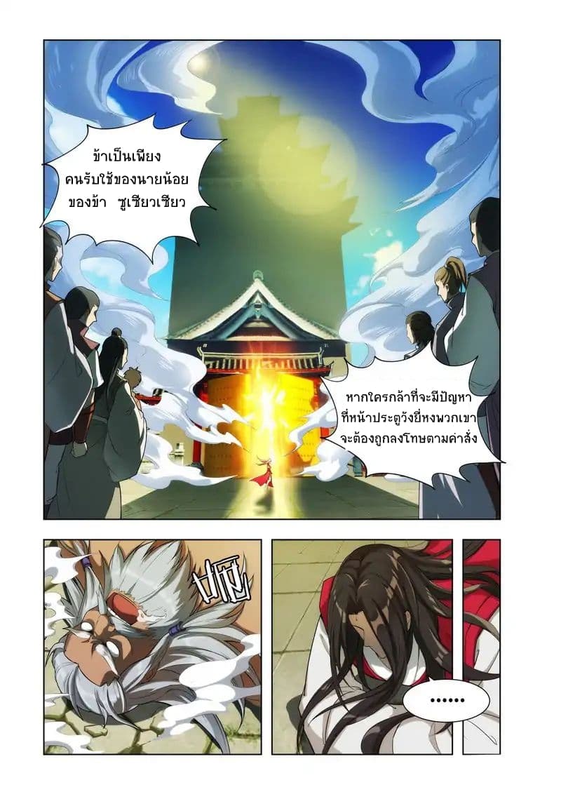 Lord of the Universe page 9