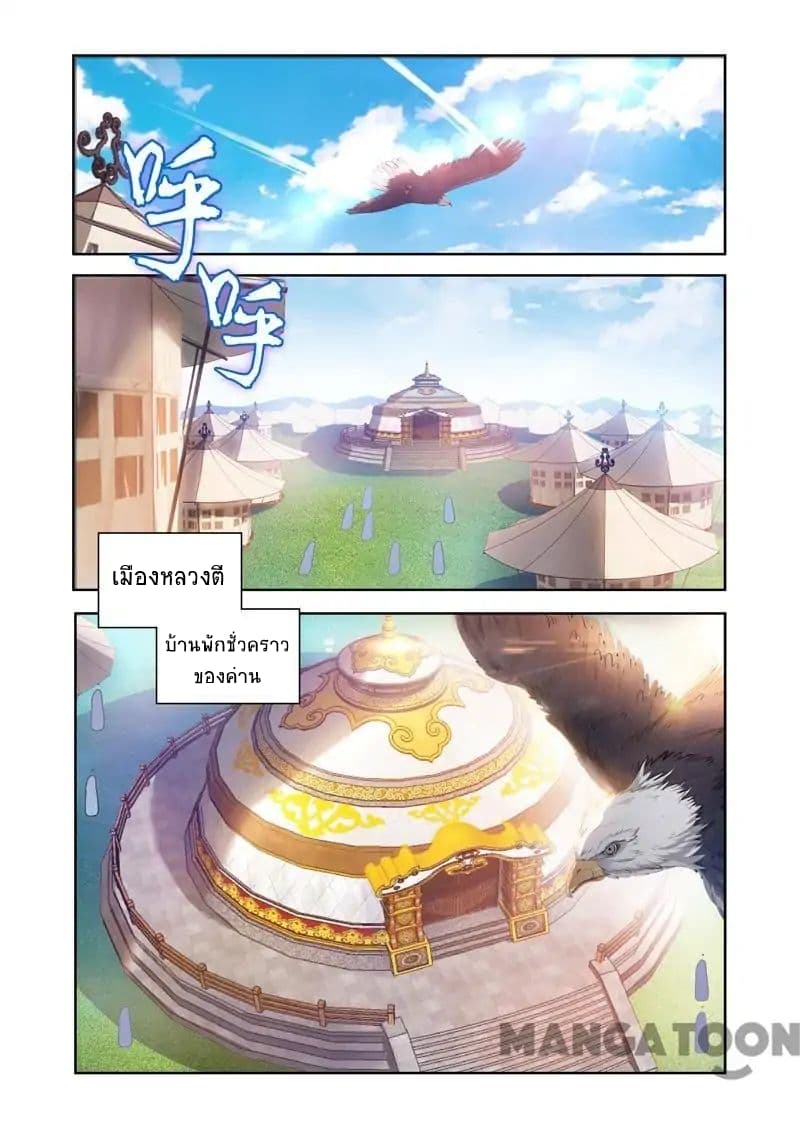 Lord of the Universe page 3