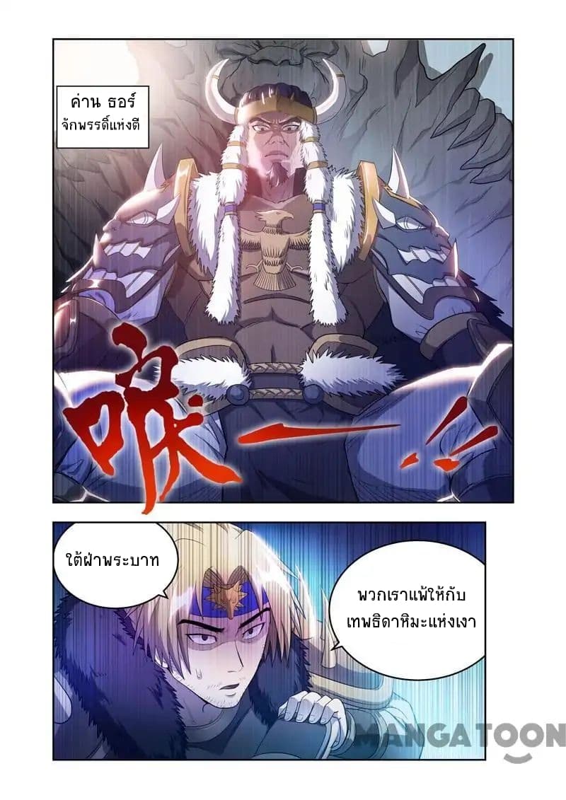 Lord of the Universe page 4