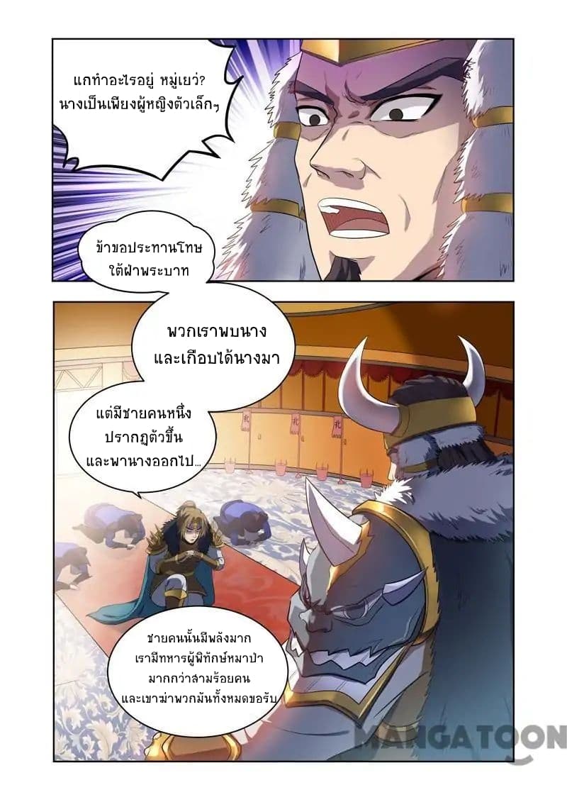 Lord of the Universe page 5