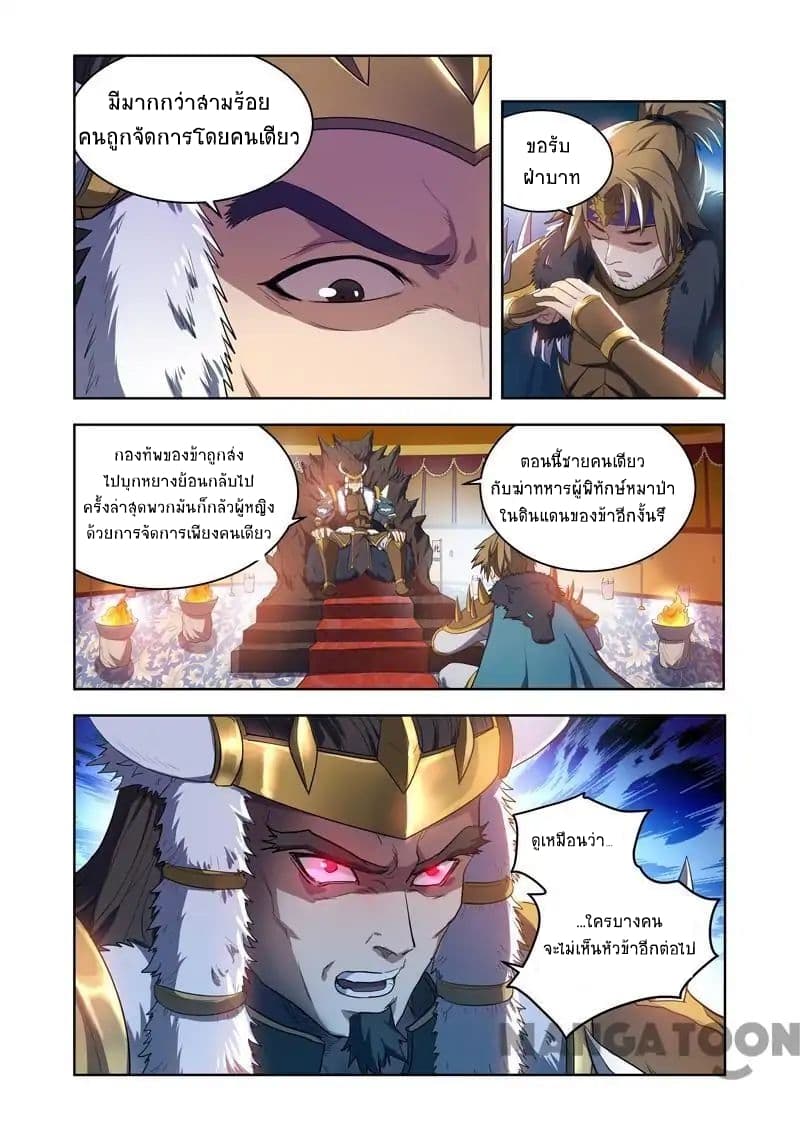 Lord of the Universe page 6