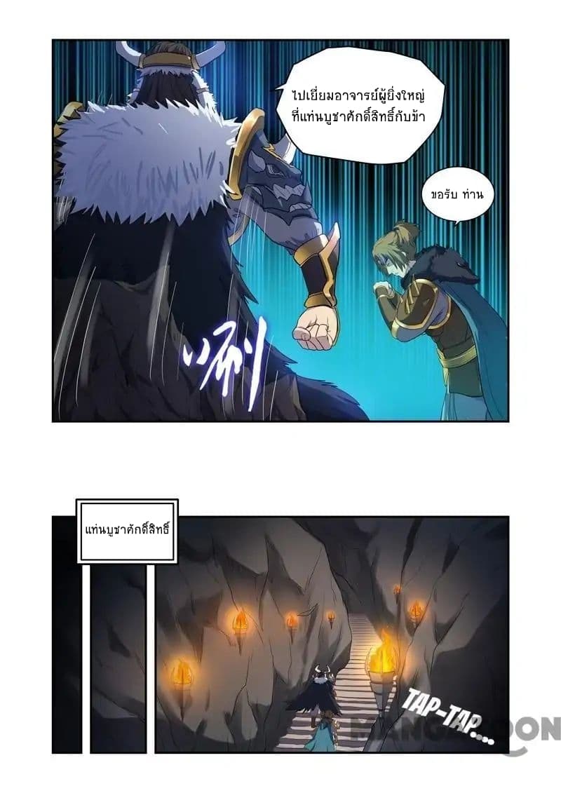 Lord of the Universe page 7