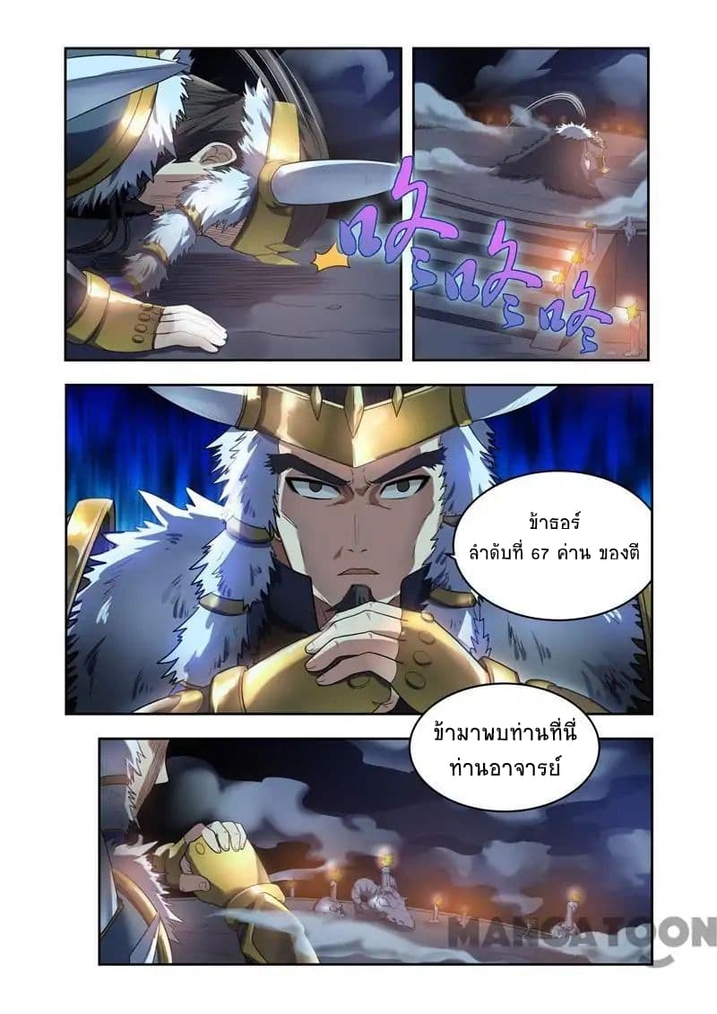 Lord of the Universe page 9