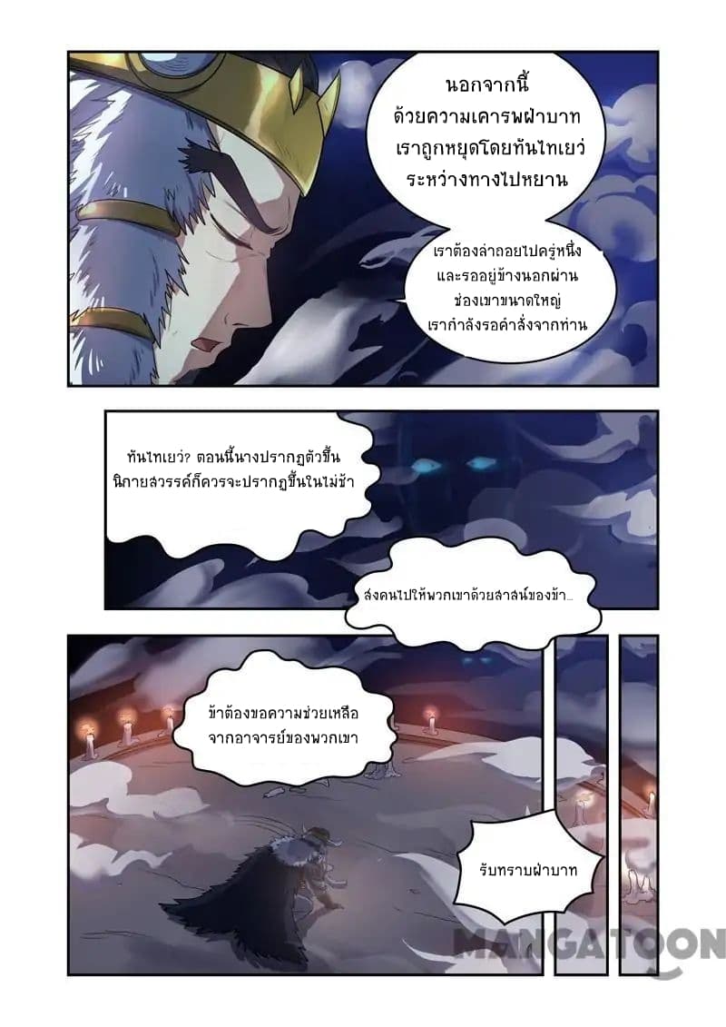 Lord of the Universe page 3