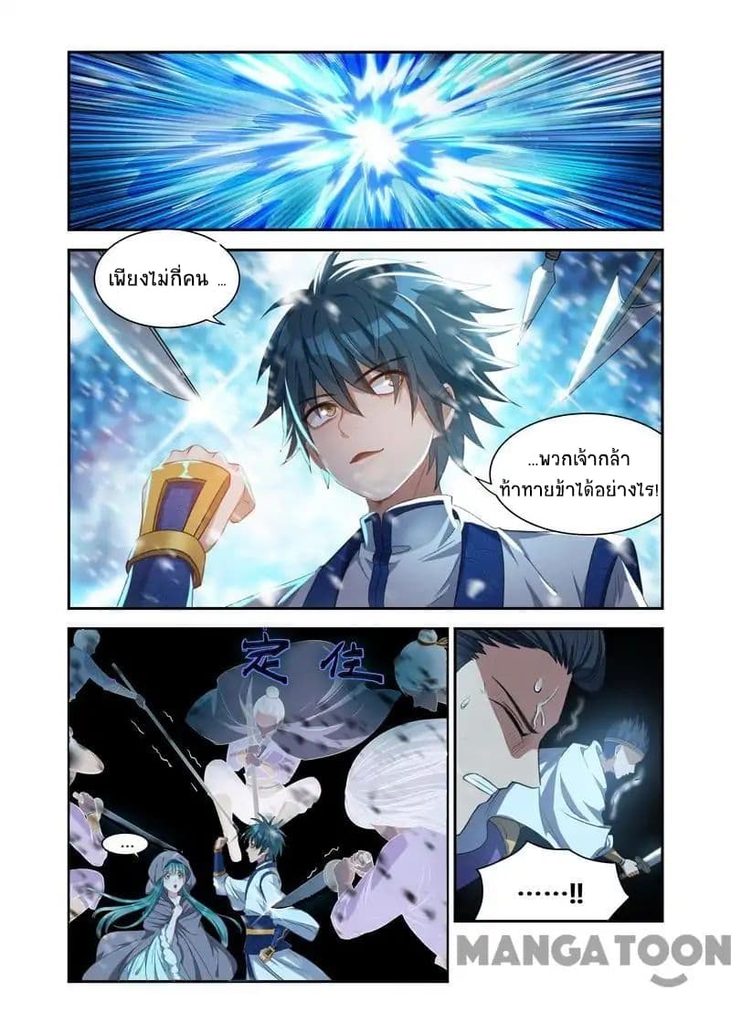 Lord of the Universe page 3