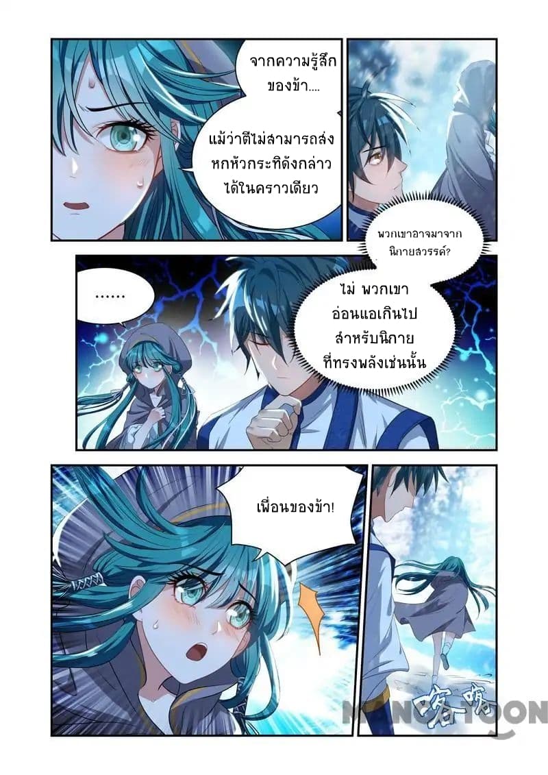 Lord of the Universe page 6