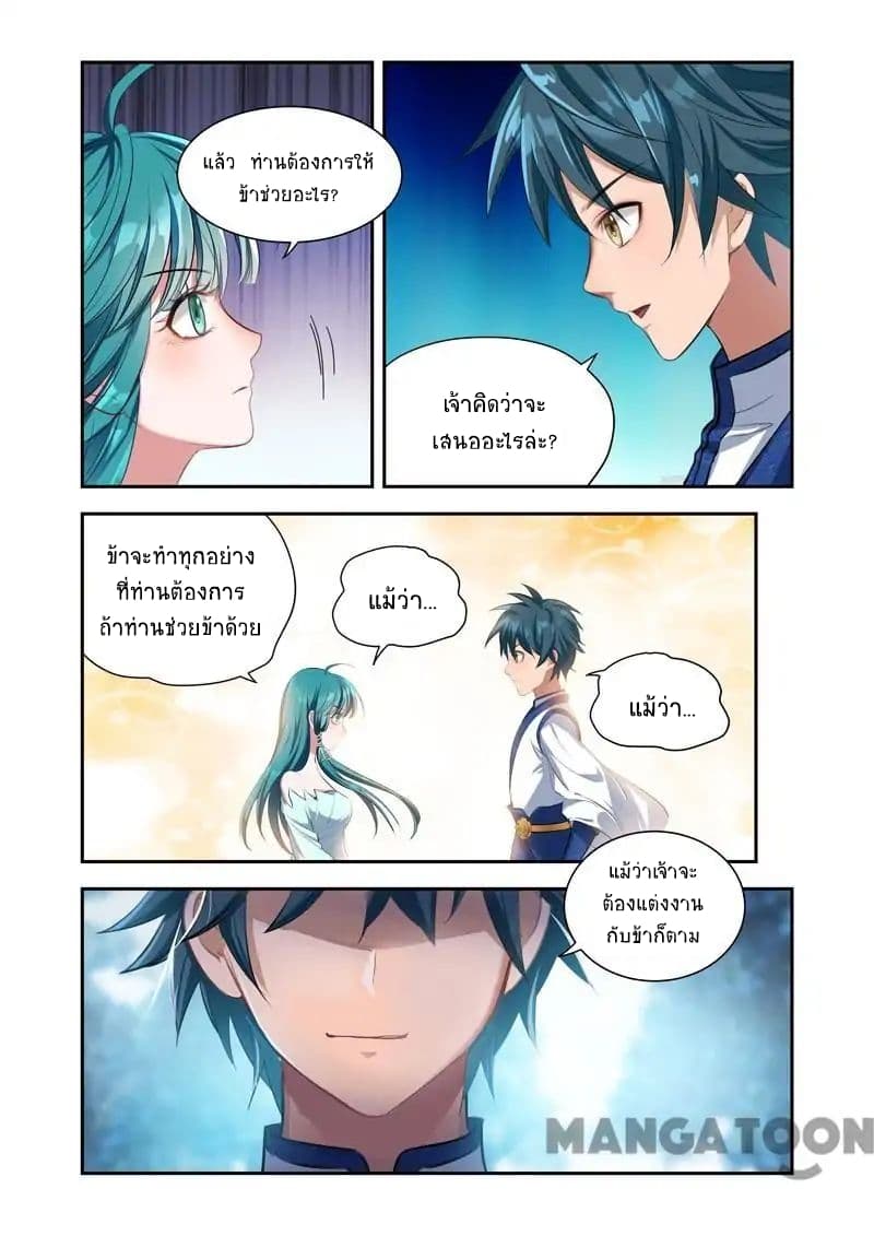 Lord of the Universe page 11
