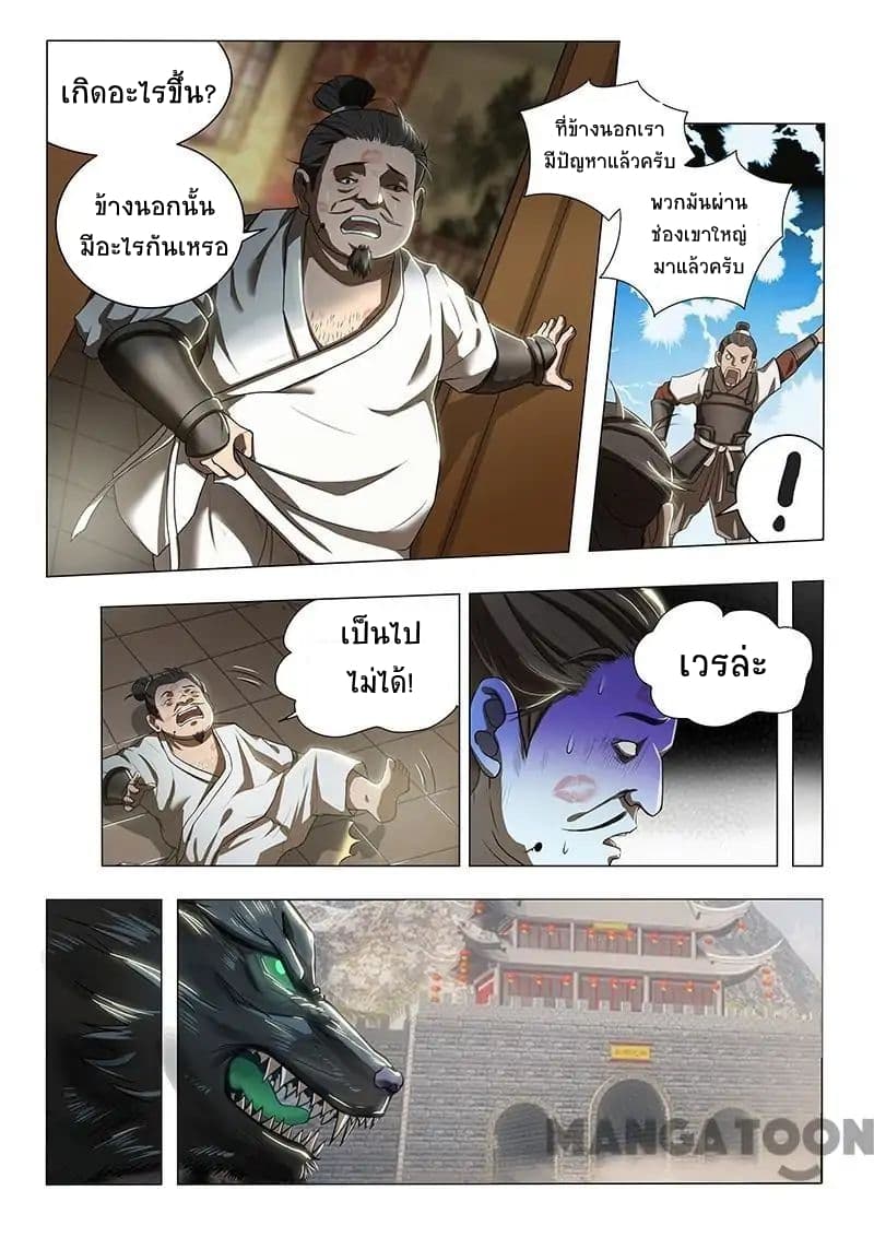 Lord of the Universe page 5