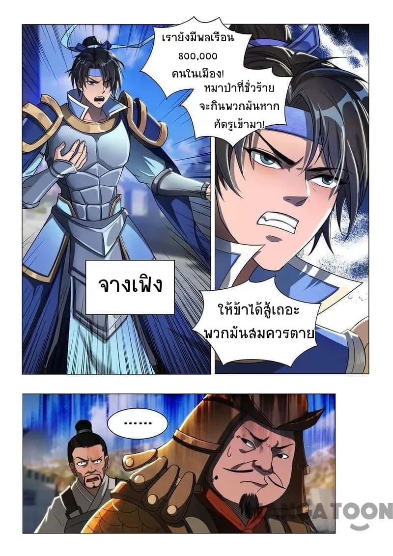 Lord of the Universe page 8