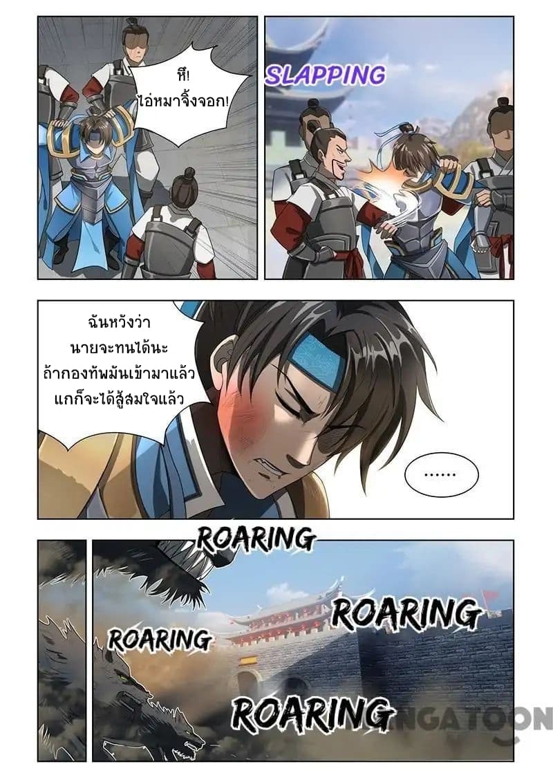 Lord of the Universe page 12