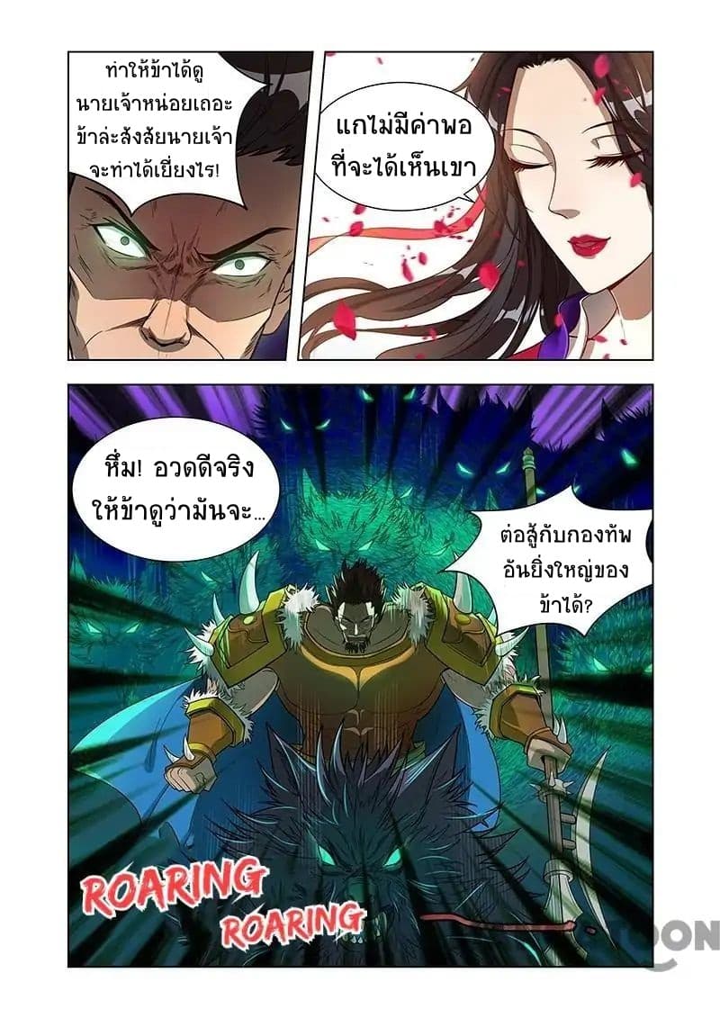 Lord of the Universe page 3