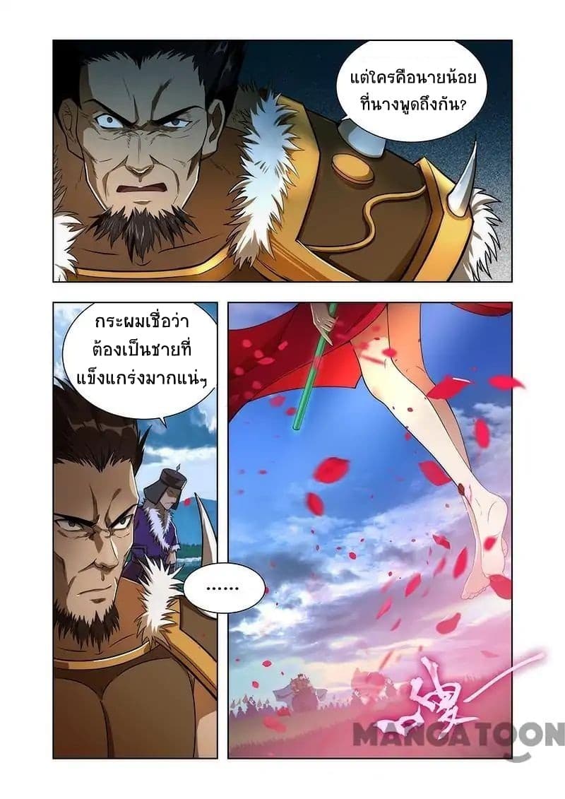 Lord of the Universe page 8