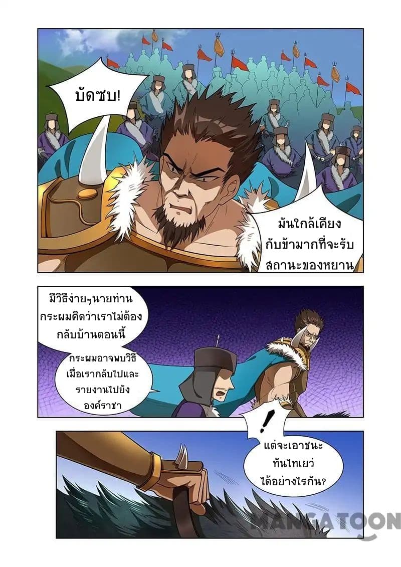 Lord of the Universe page 5