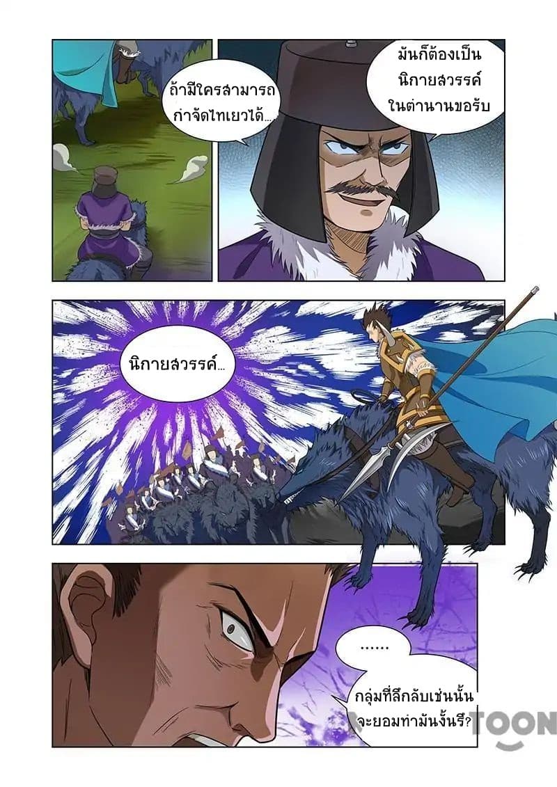Lord of the Universe page 6