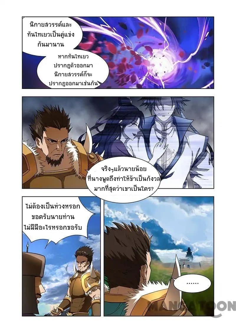 Lord of the Universe page 7