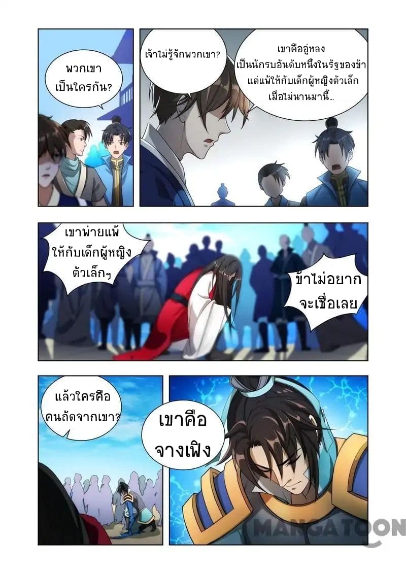 Lord of the Universe page 5