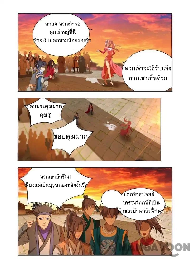Lord of the Universe page 11