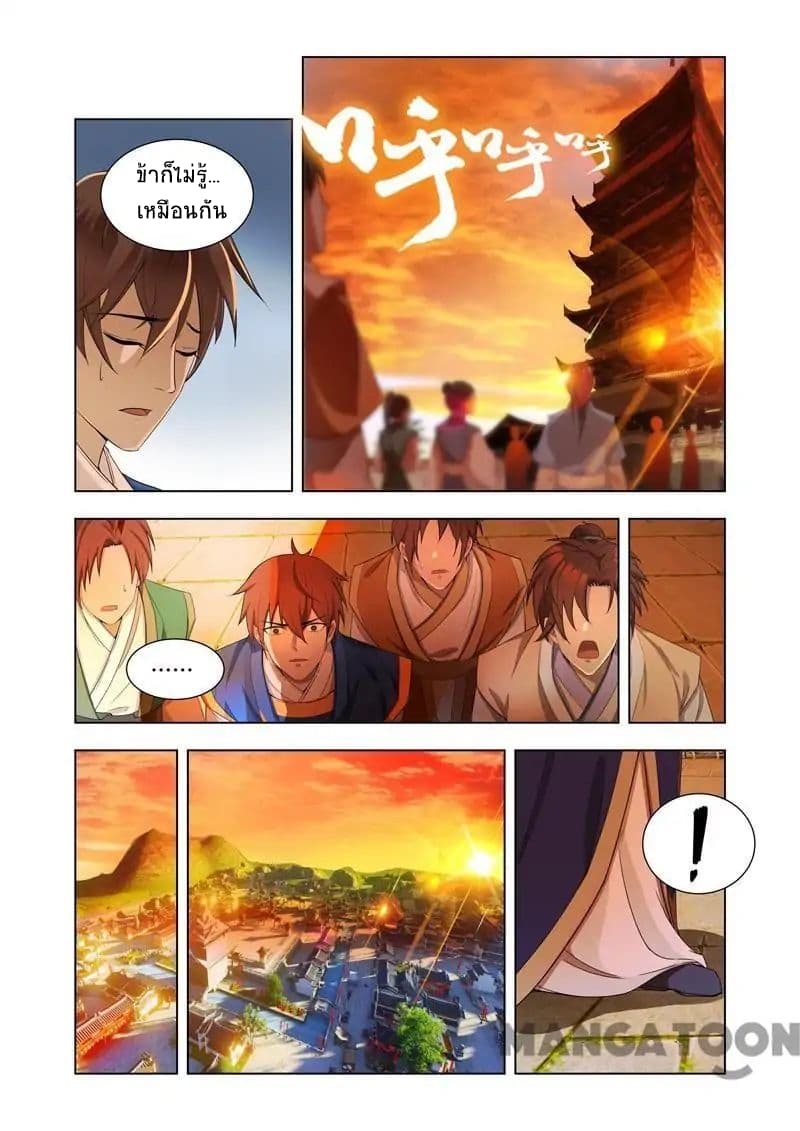 Lord of the Universe page 12