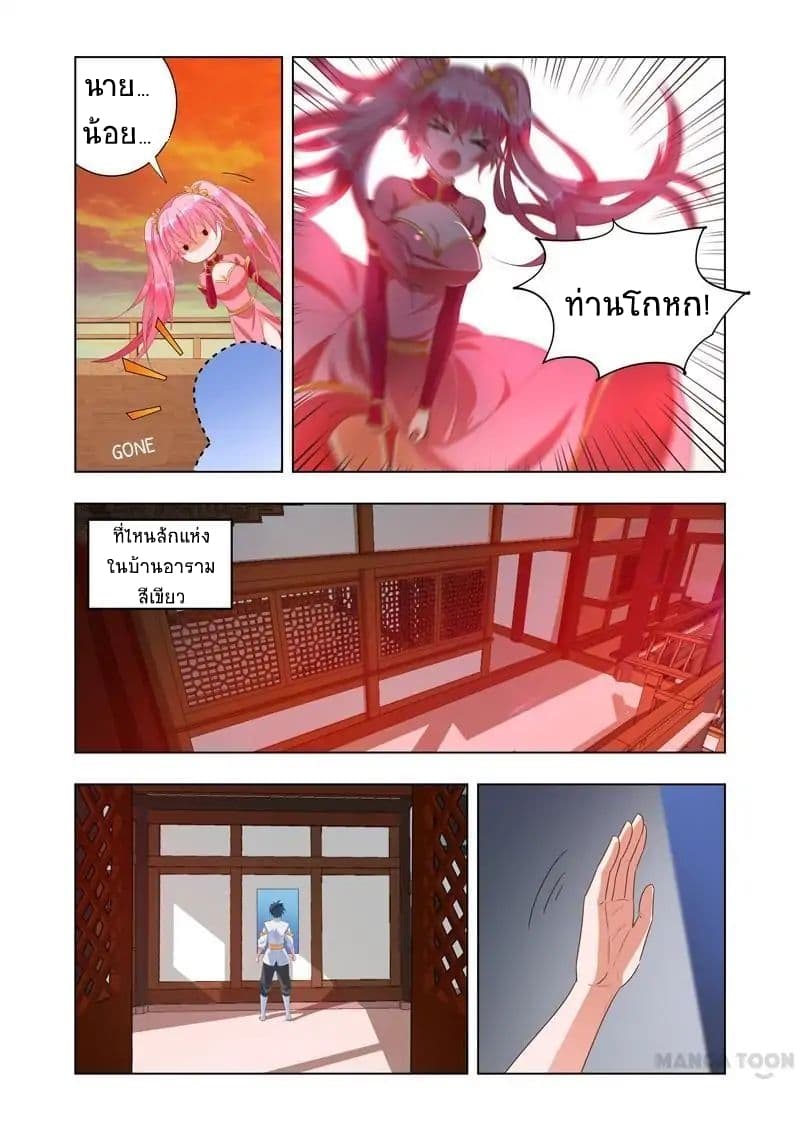 Lord of the Universe page 6