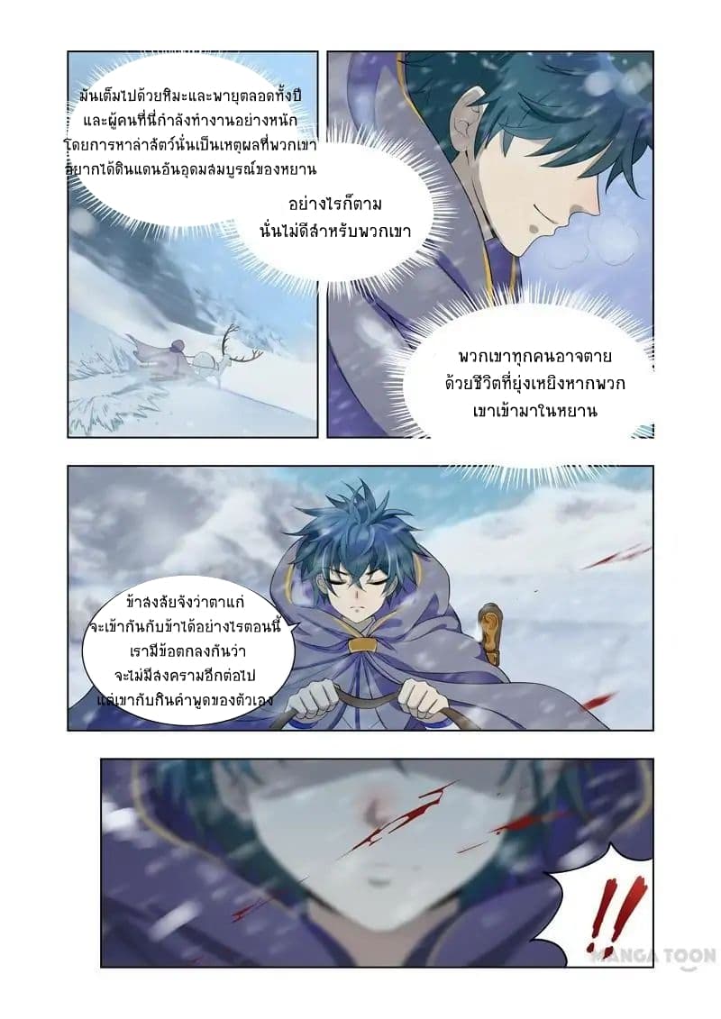 Lord of the Universe page 4