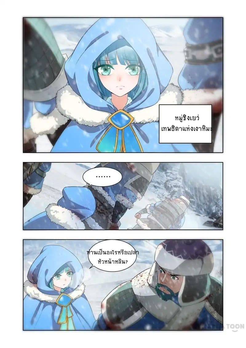 Lord of the Universe page 7