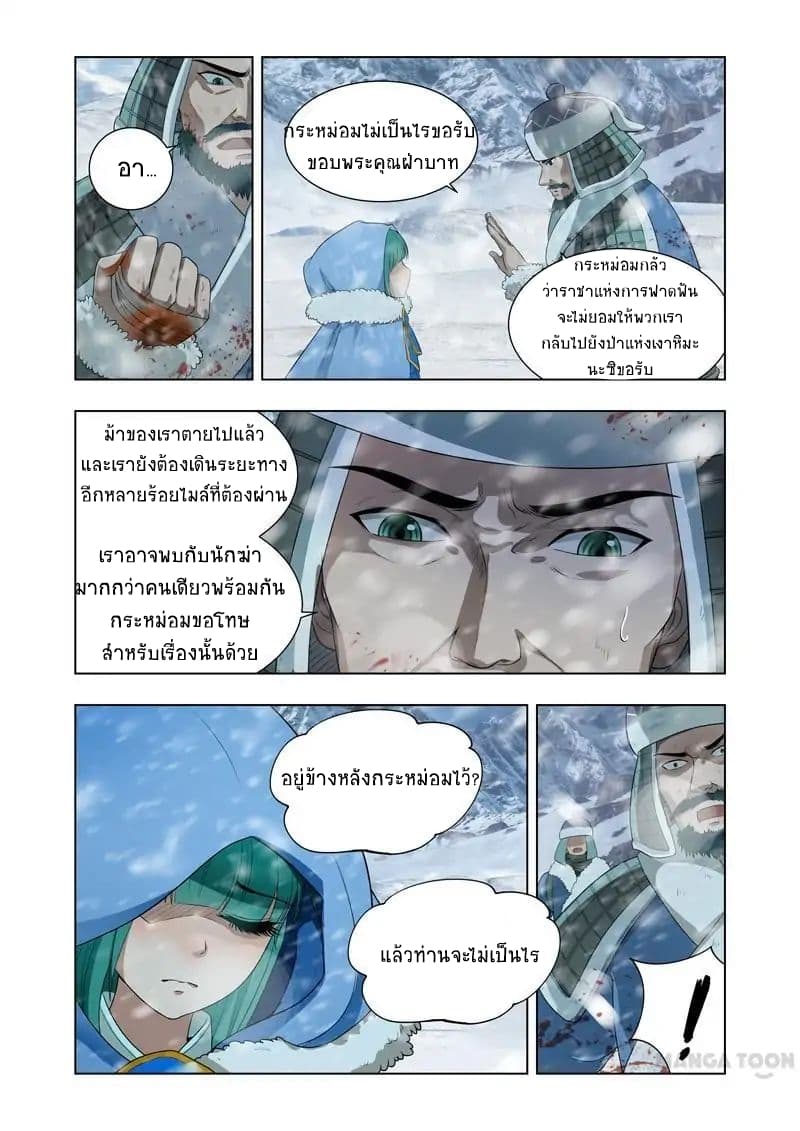 Lord of the Universe page 8