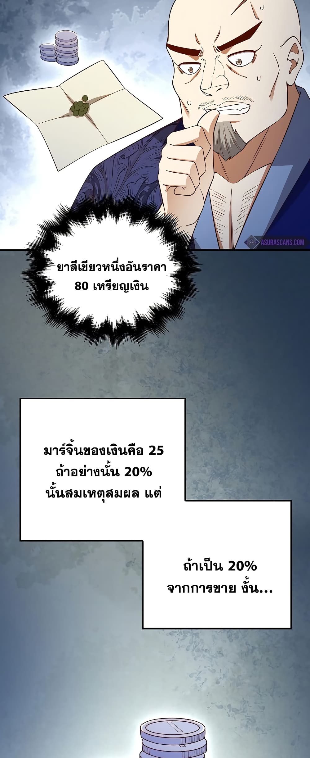 Lord's Gold Coins page 8