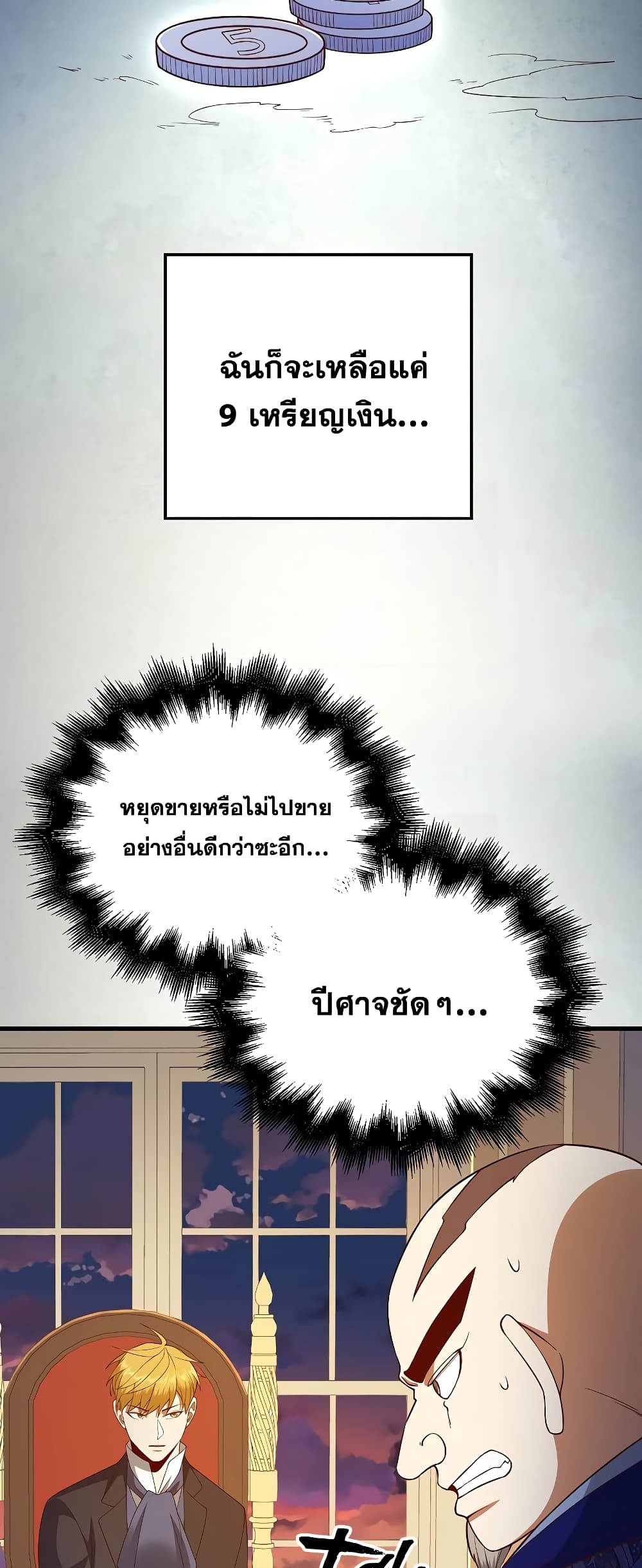 Lord's Gold Coins page 9