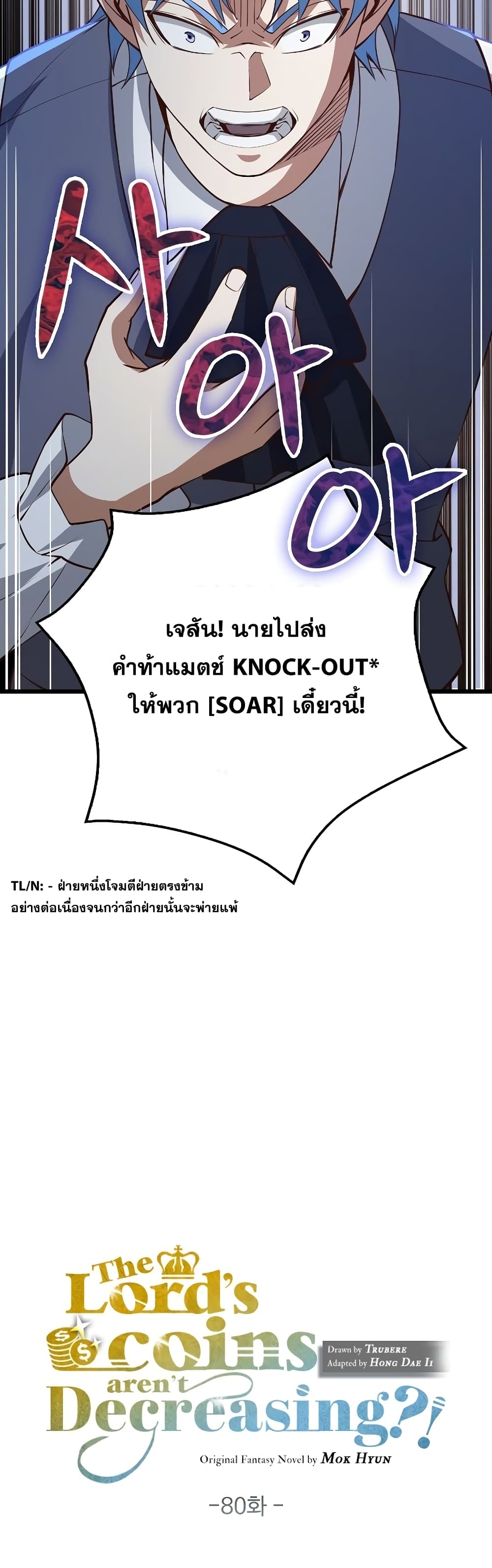 Lord's Gold Coins page 9